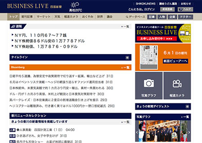 四国新聞BUSINESS LIVE