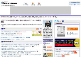 SHIKOKU NEWS