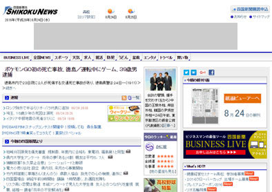 SHIKOKU NEWS