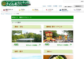 うどん県旅ネット｜貸切バスモデルコースサイト