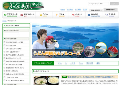 うどん県旅ネット｜モデルコース・フォトダウンロード