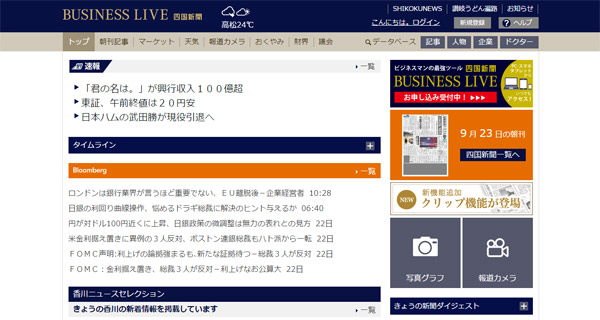 四国新聞BUSINESS LIVE